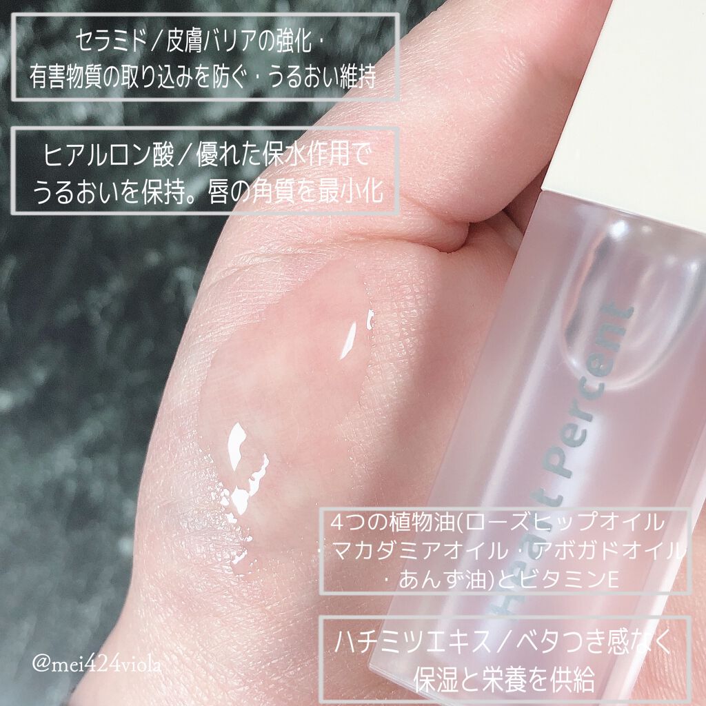 スリーピングリップエッセンス/Heart Percent/リップ美容液を使ったクチコミ(3枚目)