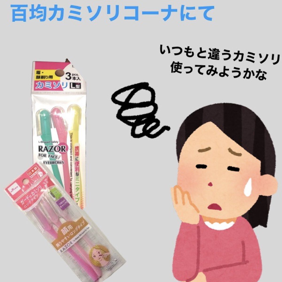 眉・顔剃り用カミソリL 3本入/DAISO/シェーバーを使ったクチコミ（3枚目）