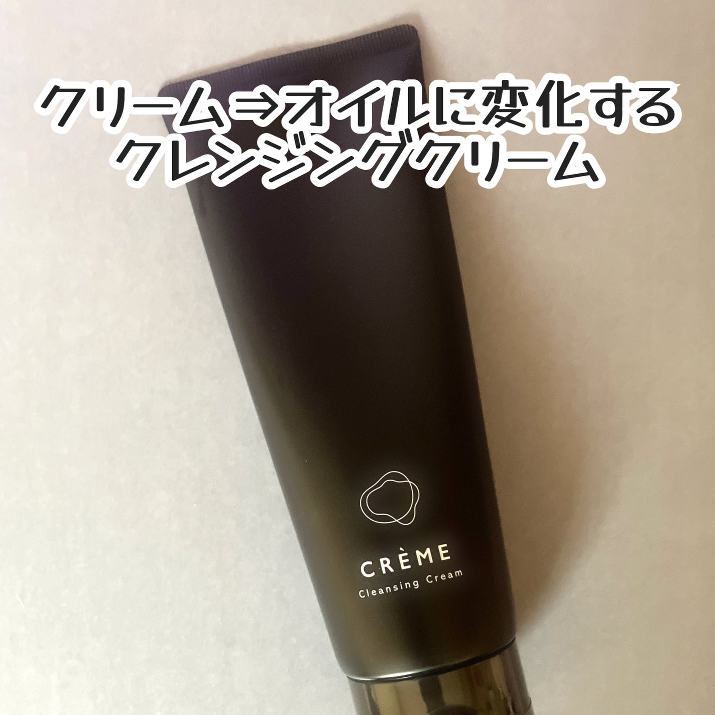 クレメ クレンジングクリーム N/ナリスアップ/クレンジングクリームを使ったクチコミ(2枚目)