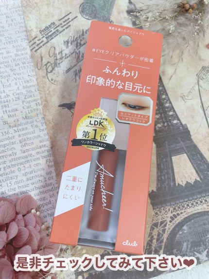 アミュチア セレクトタッチアイシャドウ/クラブ/リキッドアイシャドウを使ったクチコミ(6枚目)