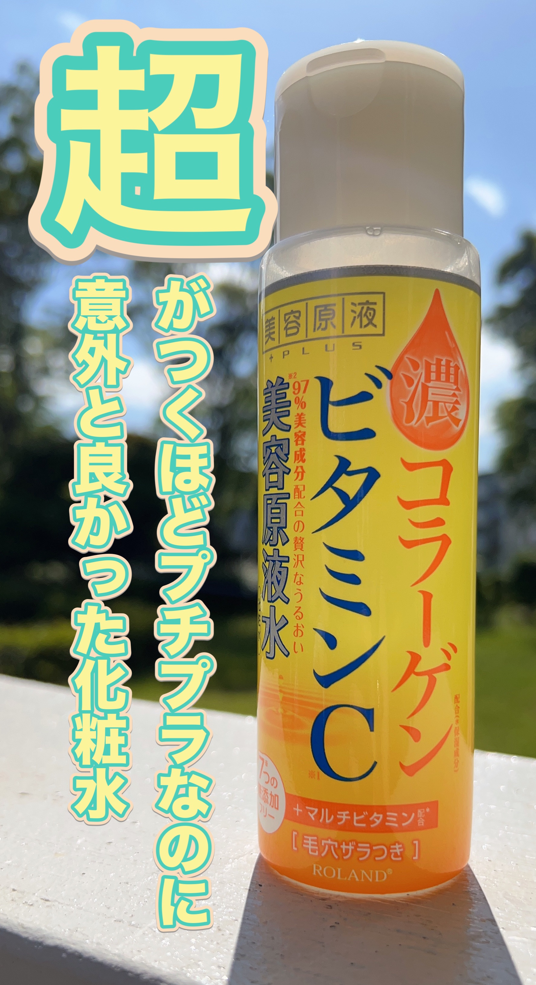 BGローションCC/コスメテックスローランド/化粧水を使ったクチコミ（1枚目）