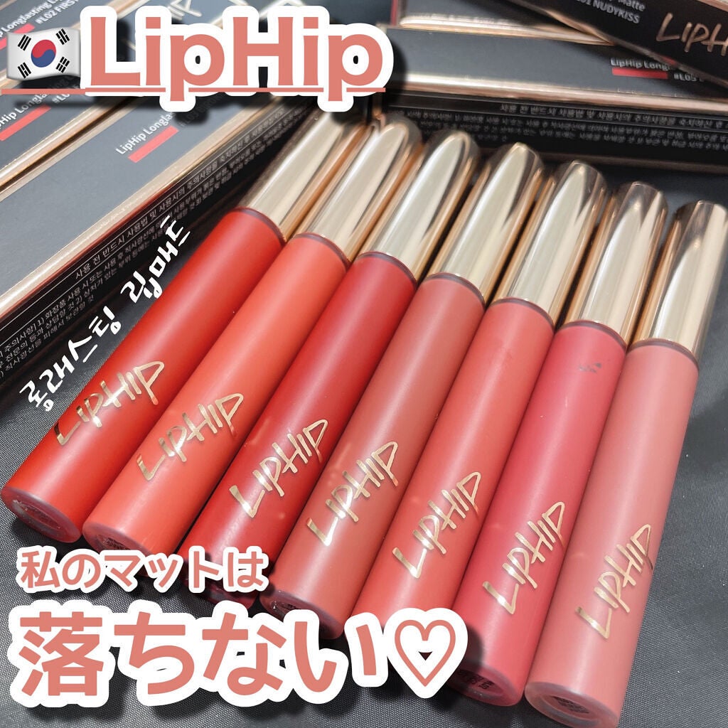 時空の歪み🌓韓国コスメ/イエベ秋 on LIPS 「LipHip[LipHipLonglastingLipMatt..」(1枚目)