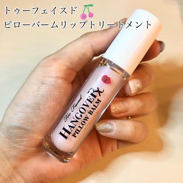 ～トゥー フェイスド ハングオーバー～ ピロー バーム リップ トリートメント/Too Faced/リップケア・リップクリームを使ったクチコミ（1枚目）