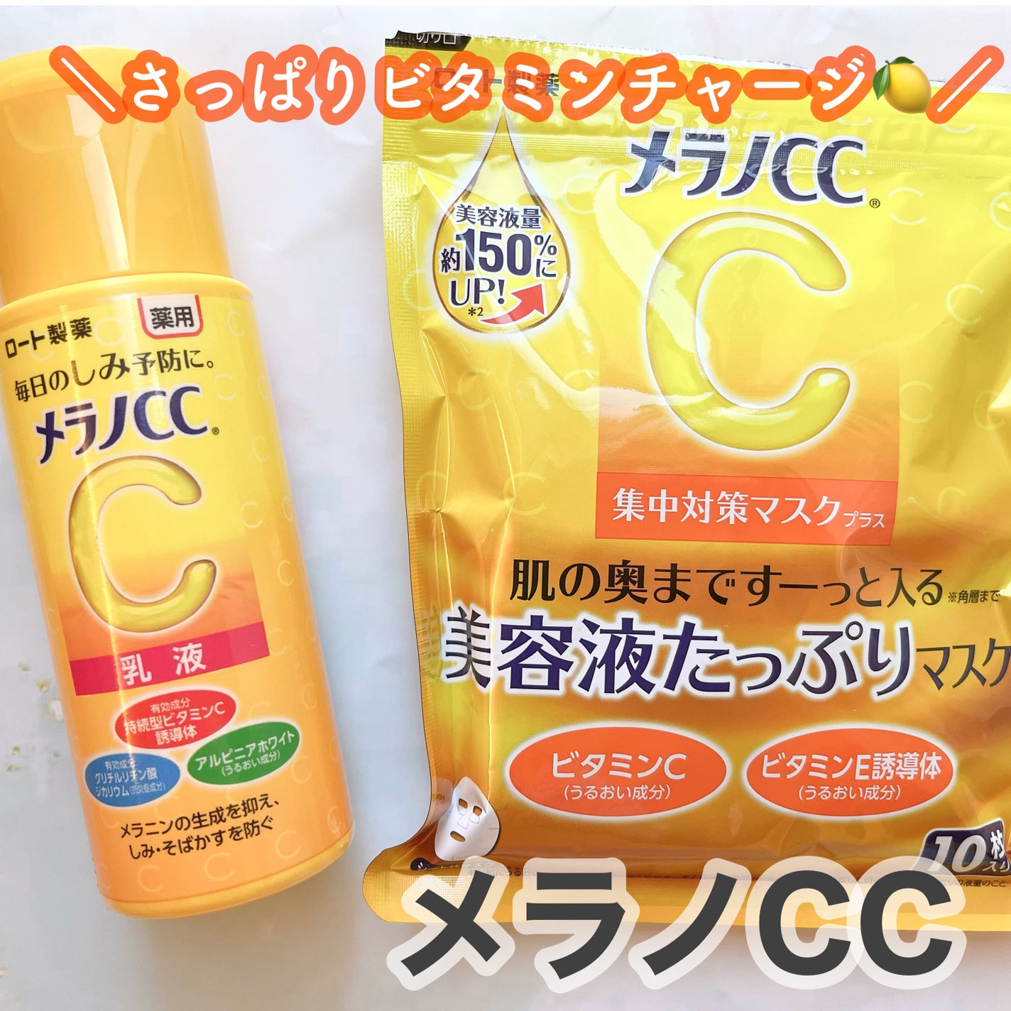 薬用しみ対策 美白乳液【医薬部外品】/メラノCC/乳液を使ったクチコミ(1枚目)