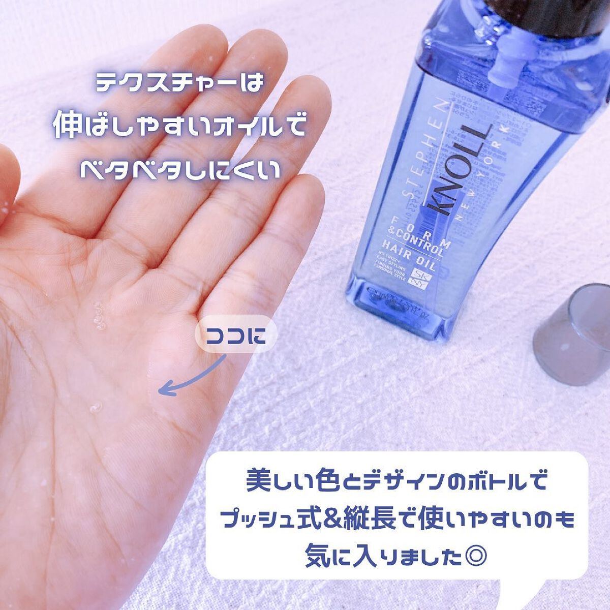 フォルムコントロール ヘアオイル W/スティーブンノル ニューヨーク/ヘアオイルを使ったクチコミ(3枚目)