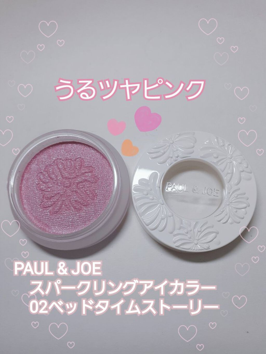 スパークリング アイカラー 02 ベッドタイム ストーリー/PAUL & JOE BEAUTE/単色アイシャドウを使ったクチコミ（1枚目）