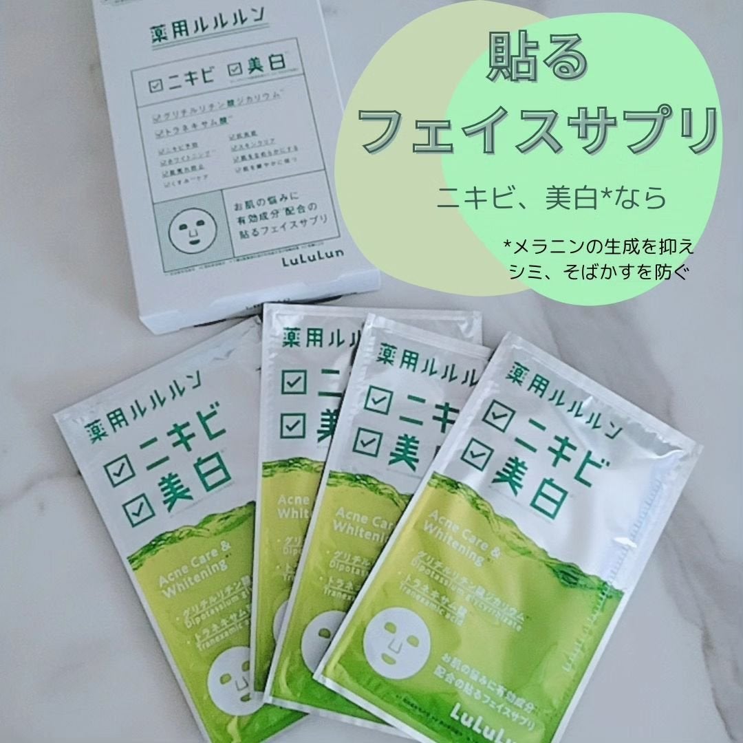 薬用ルルルン 美白アクネ/ルルルン/シートマスク・パックを使ったクチコミ(1枚目)