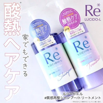 #質感再整シャンプー/トリートメント /ルシードエル/市販シャンプーを使ったクチコミ(1枚目)