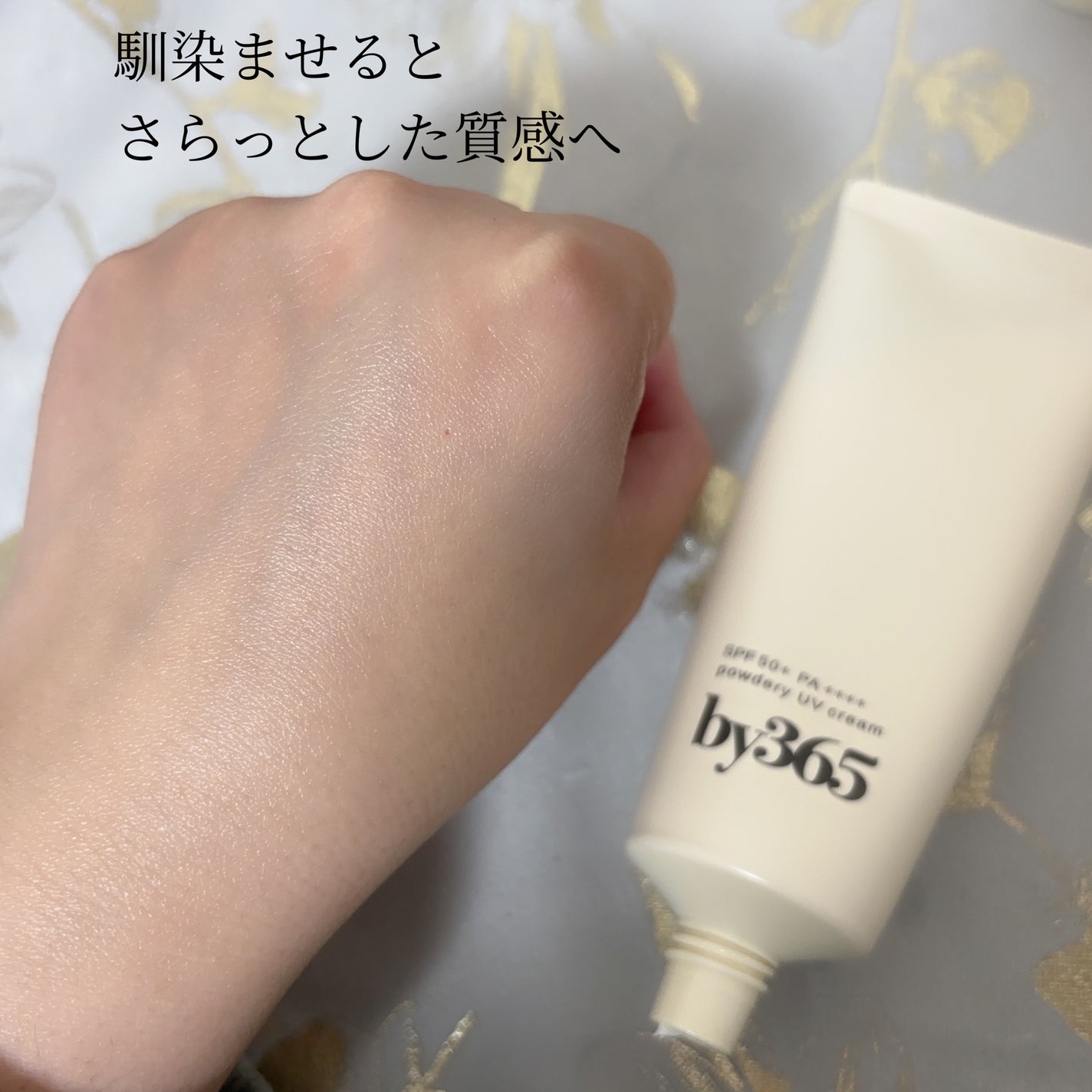 by365 パウダリーUVクリーム/ナリスアップ/日焼け止めクリームを使ったクチコミ(4枚目)