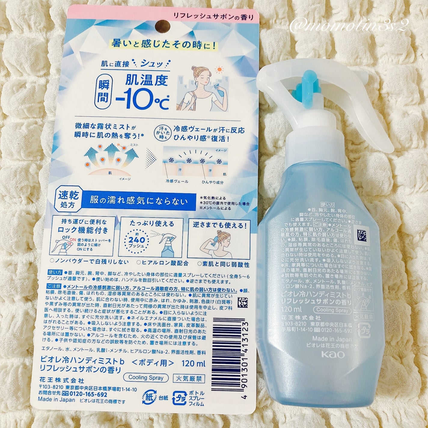 冷ハンディミスト リフレッシュサボンの香り/ビオレ/デオドラント・制汗剤を使ったクチコミ(3枚目)