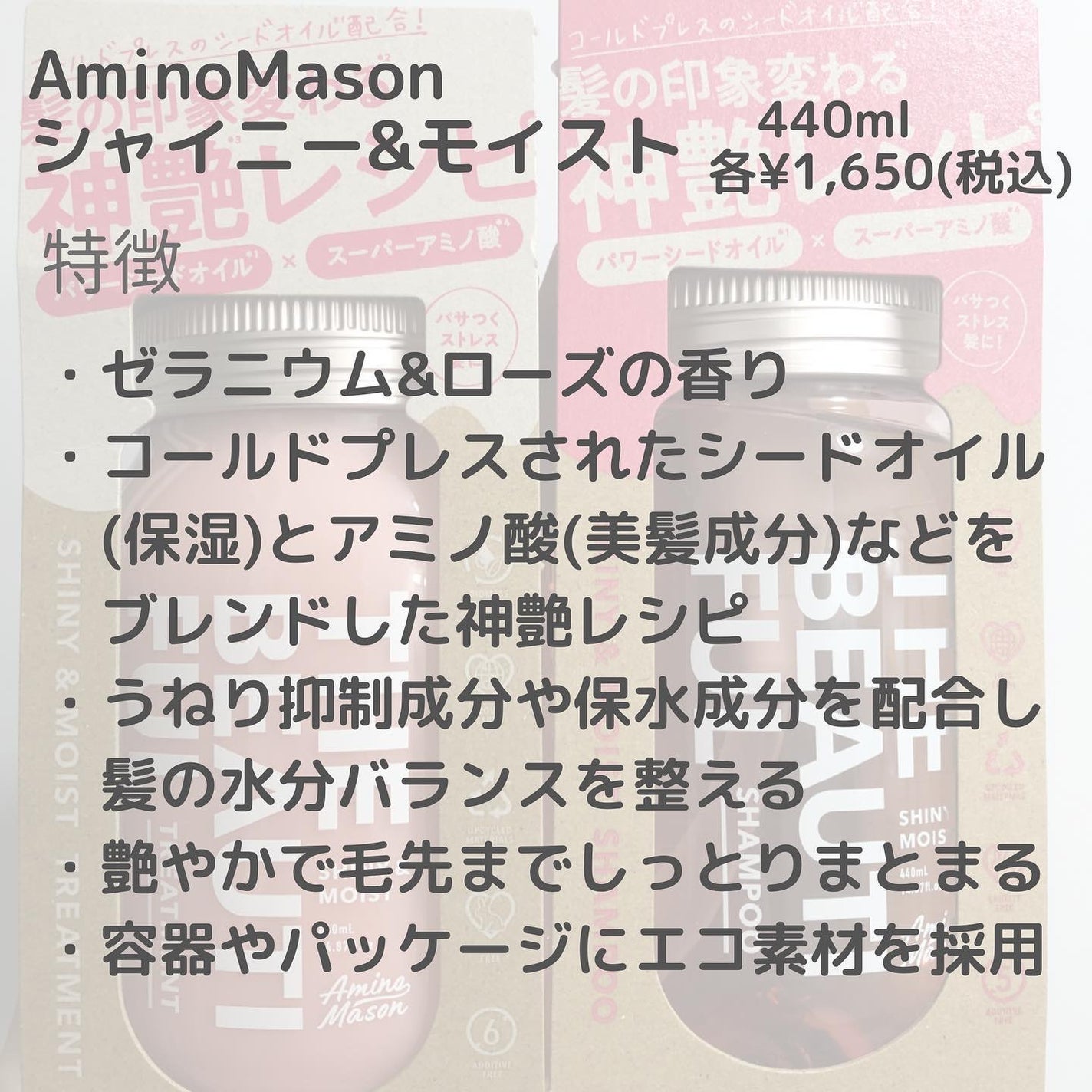 シャイニー&モイスト シャンプー/ヘアトリートメント/アミノメイソン/市販シャンプーを使ったクチコミ(2枚目)