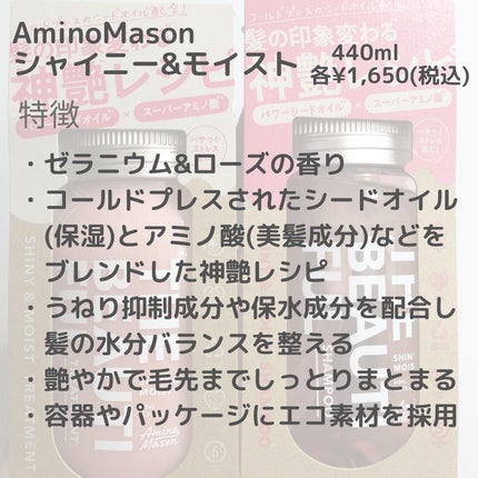 シャイニー&モイスト シャンプー/ヘアトリートメント/アミノメイソン/市販シャンプーを使ったクチコミ(2枚目)