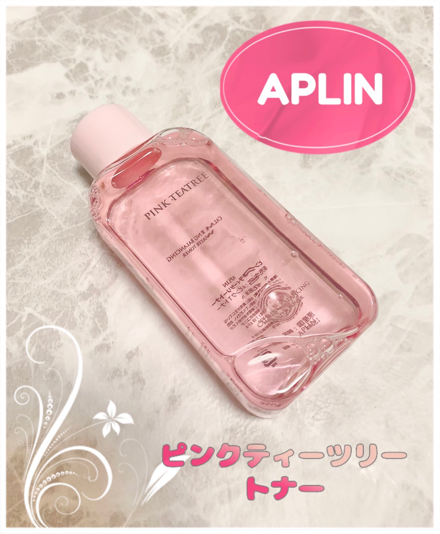 ピンクティーツリートナー/APLIN/化粧水を使ったクチコミ(1枚目)