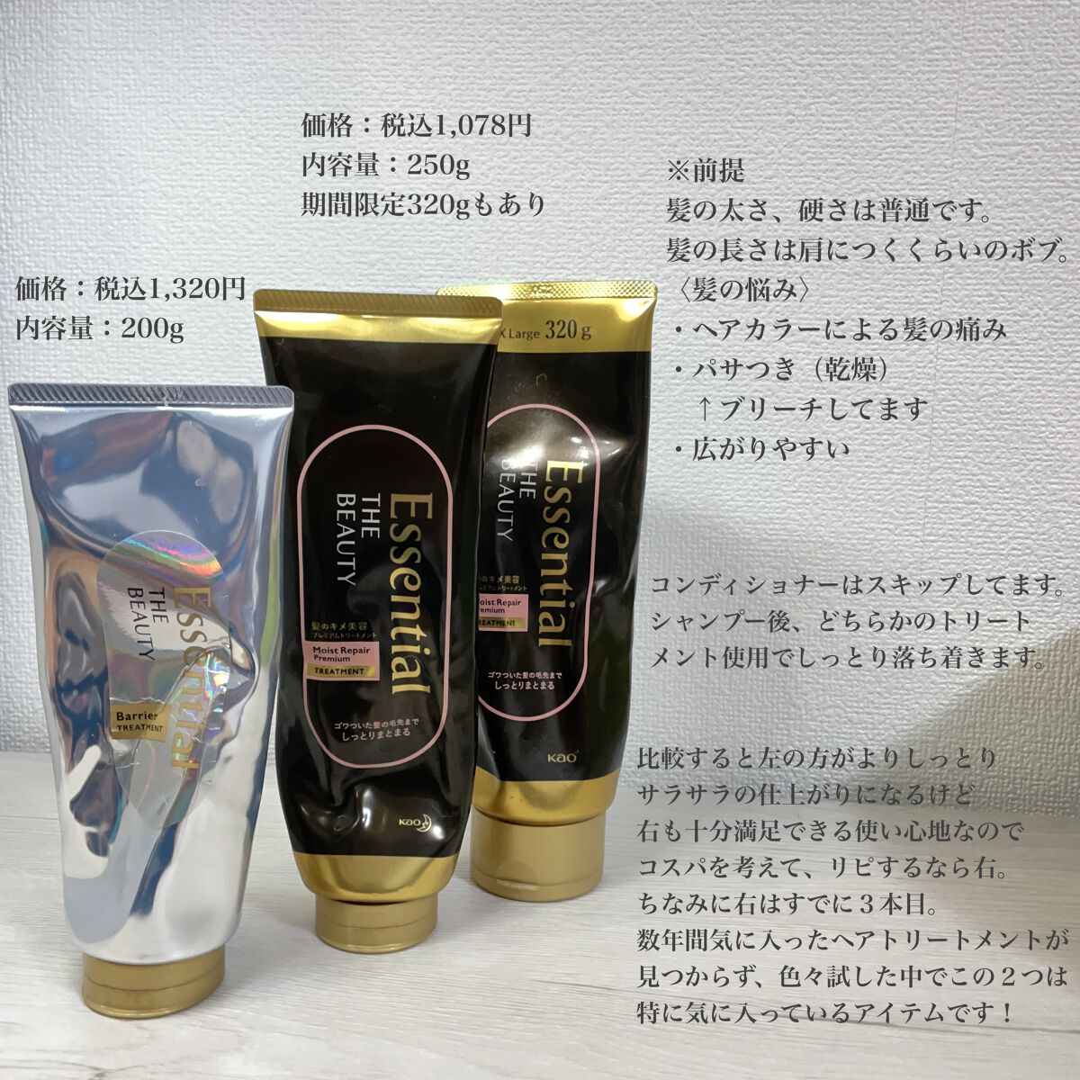 THE BEAUTY 髪のキメ美容プレミアムトリートメント<モイストリペアプレミアム>/エッセンシャル/洗い流すヘアトリートメントを使ったクチコミ(2枚目)