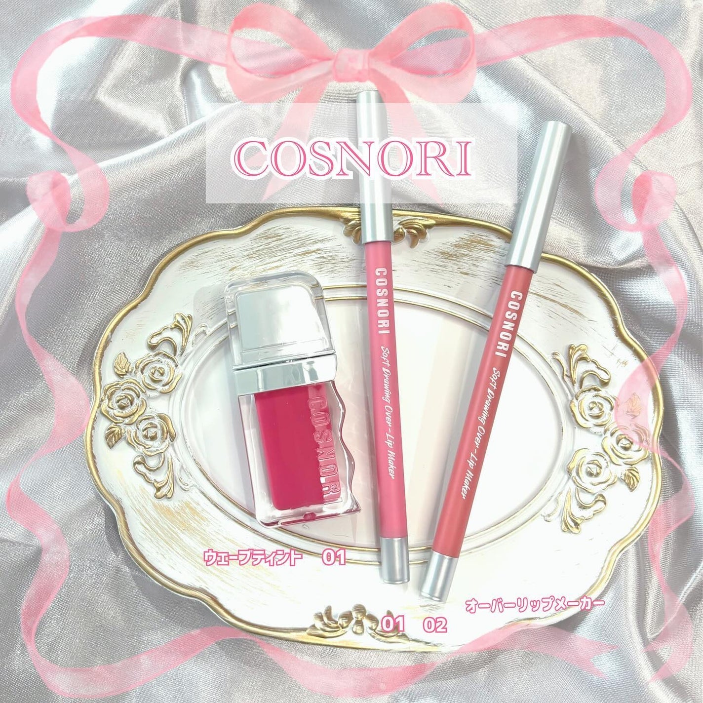 フローウェーブティント/COSNORI/リップティントを使ったクチコミ(1枚目)