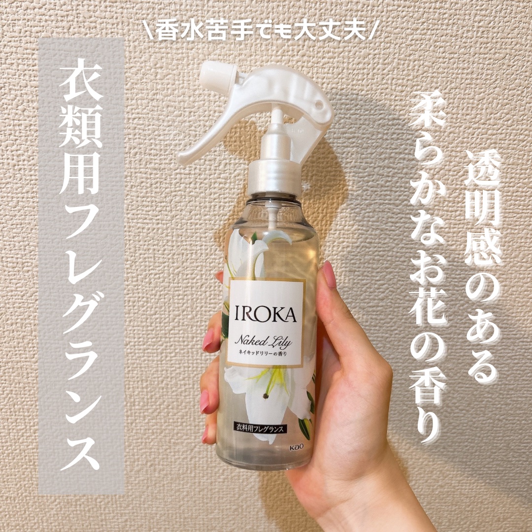 衣料用フレグランス ミスト ネイキッドリリー/IROKA/ファブリックミストを使ったクチコミ（1枚目）