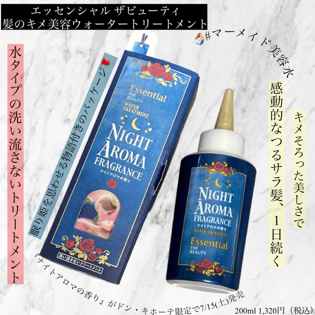 ザビューティー 髪のキメ美容ウォータートリートメント ナイトアロマの香り/エッセンシャル/ヘアオイルを使ったクチコミ(1枚目)