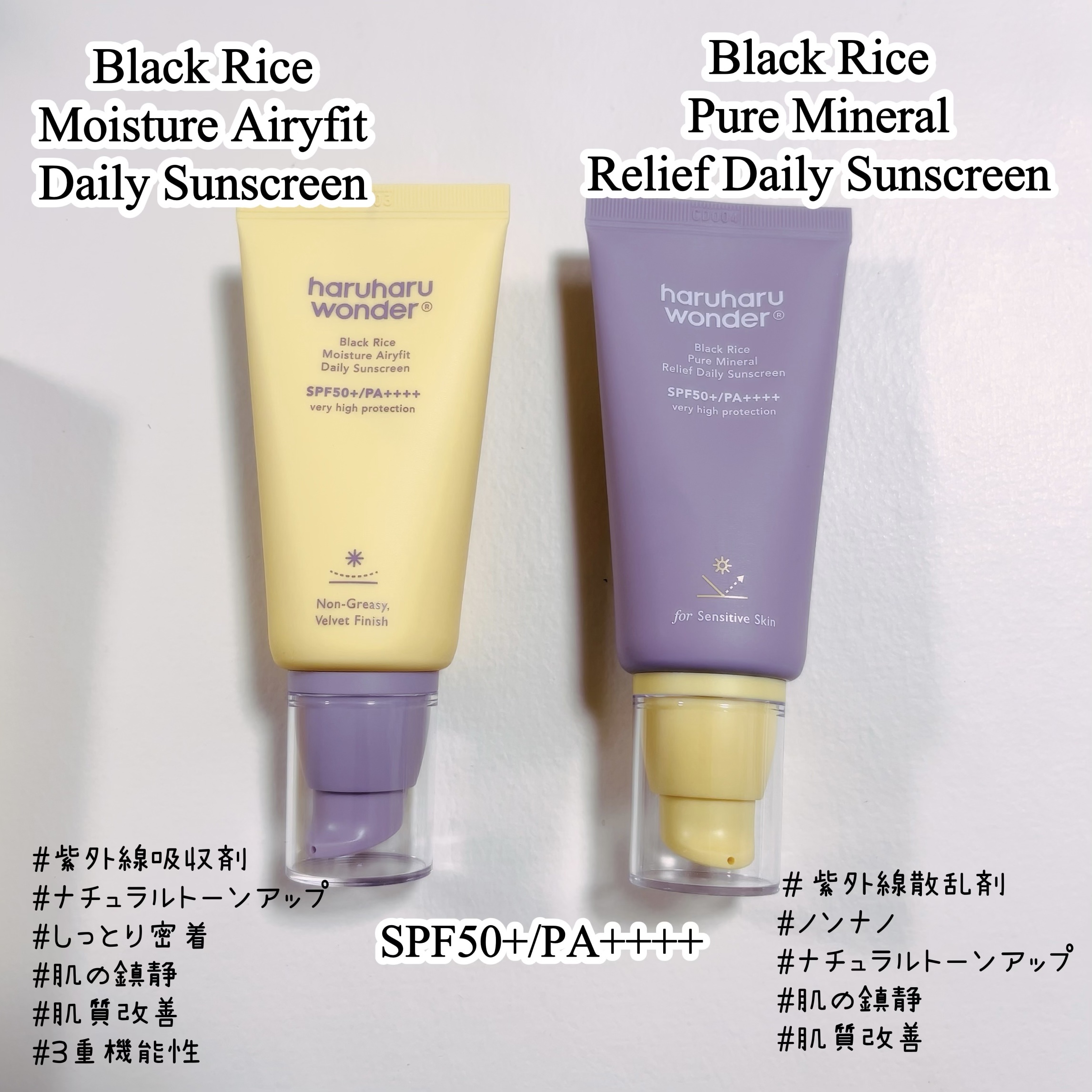 ブラックライス ピュア ミネラル リリーフ デイリー サンスクリーン/haruharu wonder/日焼け止めクリームを使ったクチコミ（2枚目）