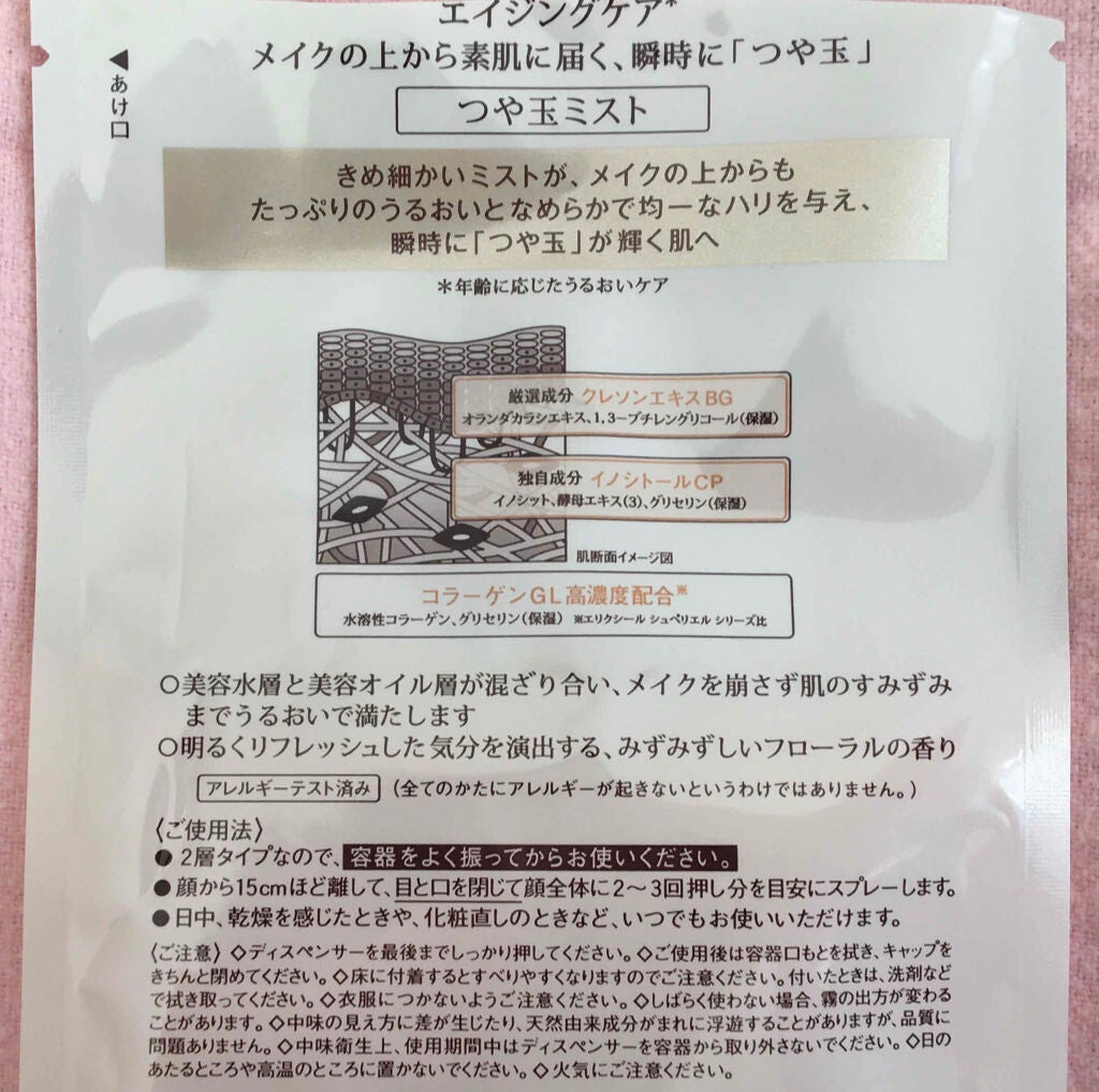 エリクシール シュペリエル つや玉ミスト/エリクシール/ミスト状化粧水を使ったクチコミ(3枚目)