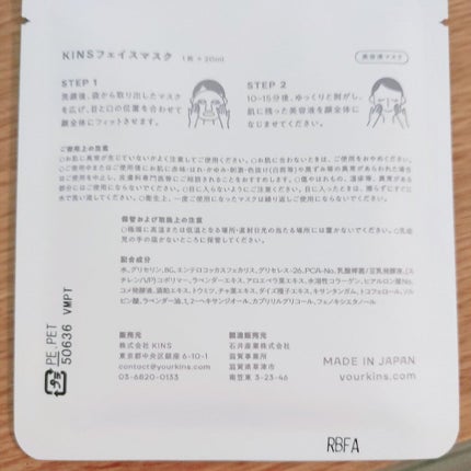 FACE MASK/KINS/シートマスク・パックを使ったクチコミ(3枚目)