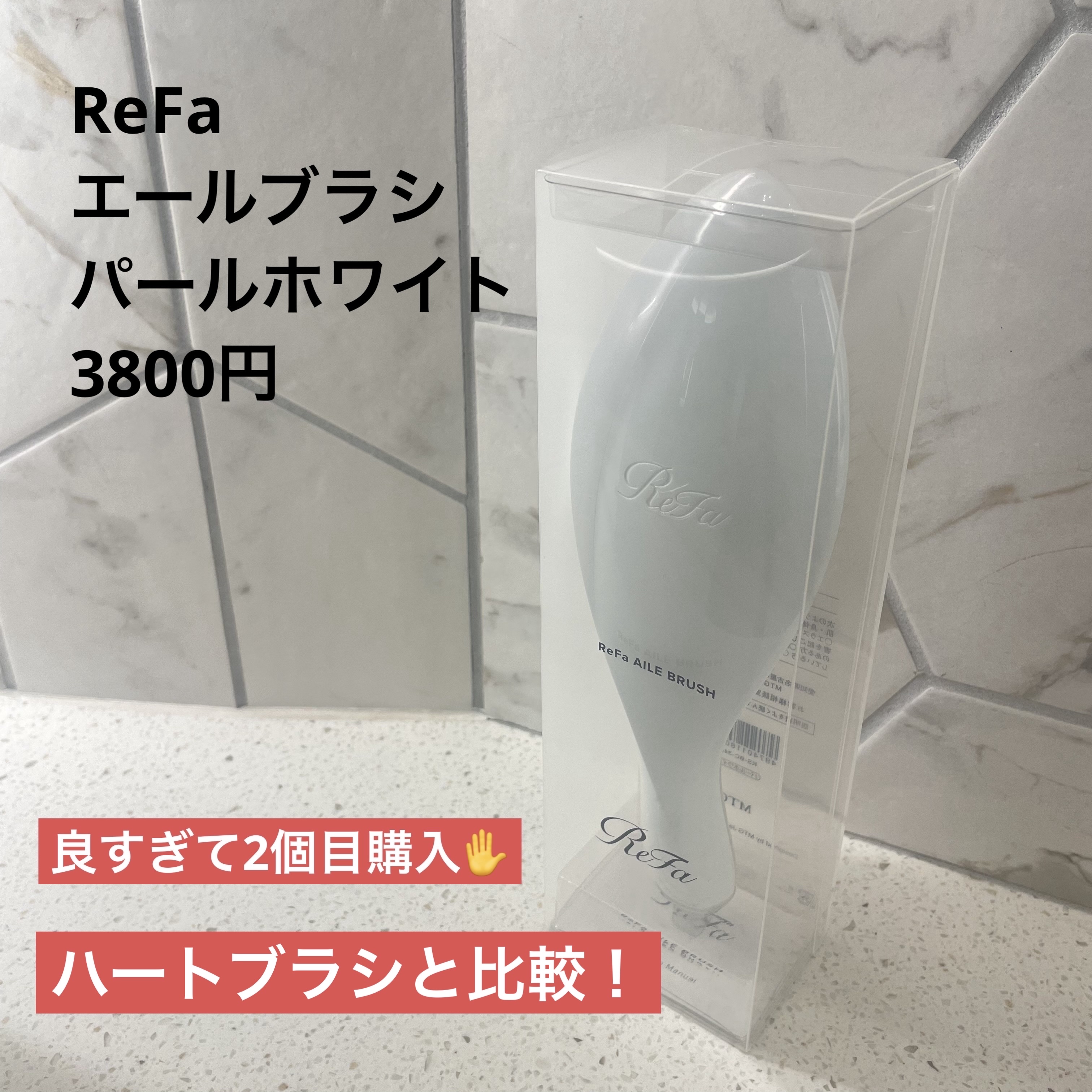 リファエールブラシ/ReFa/ヘアブラシを使ったクチコミ（1枚目）