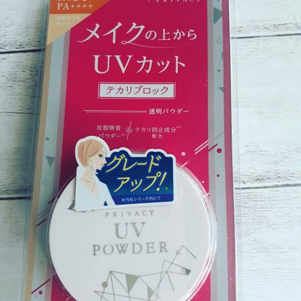 プライバシーUVパウダー50/プライバシー/ルースパウダーを使ったクチコミ(1枚目)