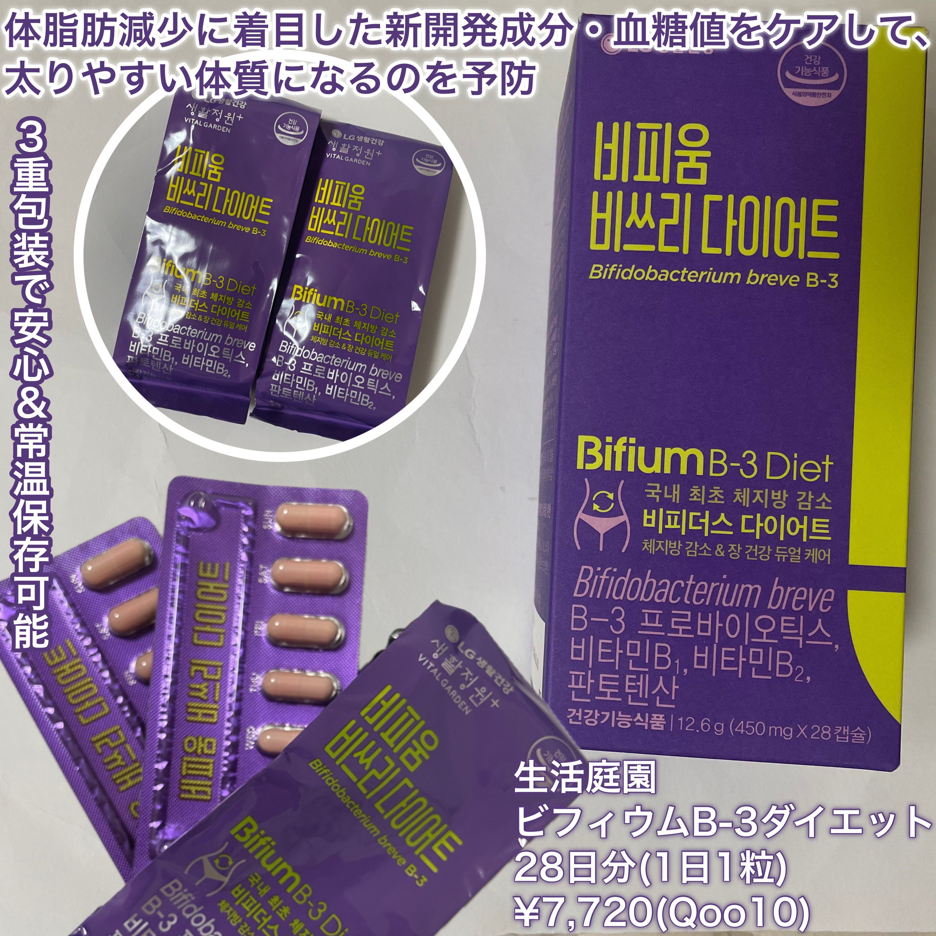 ビフィウム ビースリーダイエット/LG生活庭園/ボディサプリメントを使ったクチコミ（2枚目）