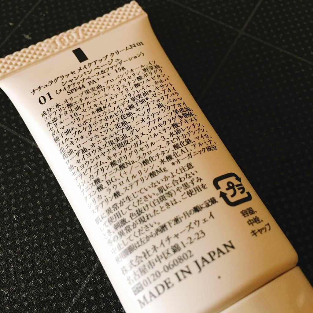 メイクアップ クリーム/ナチュラグラッセ/化粧下地を使ったクチコミ（2枚目）