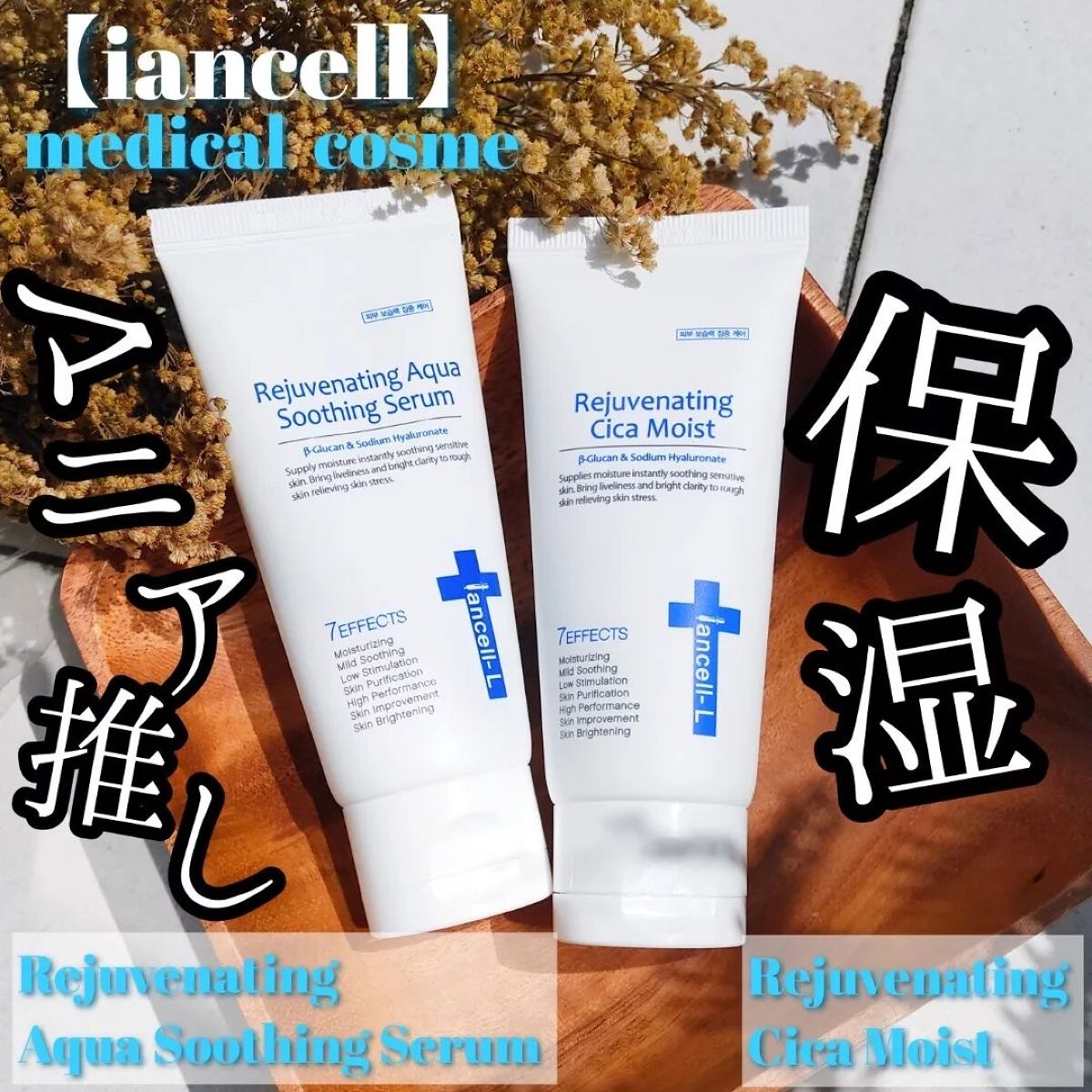 リジュブネイティングシカモイスト/IANCELL/フェイスクリームを使ったクチコミ（1枚目）