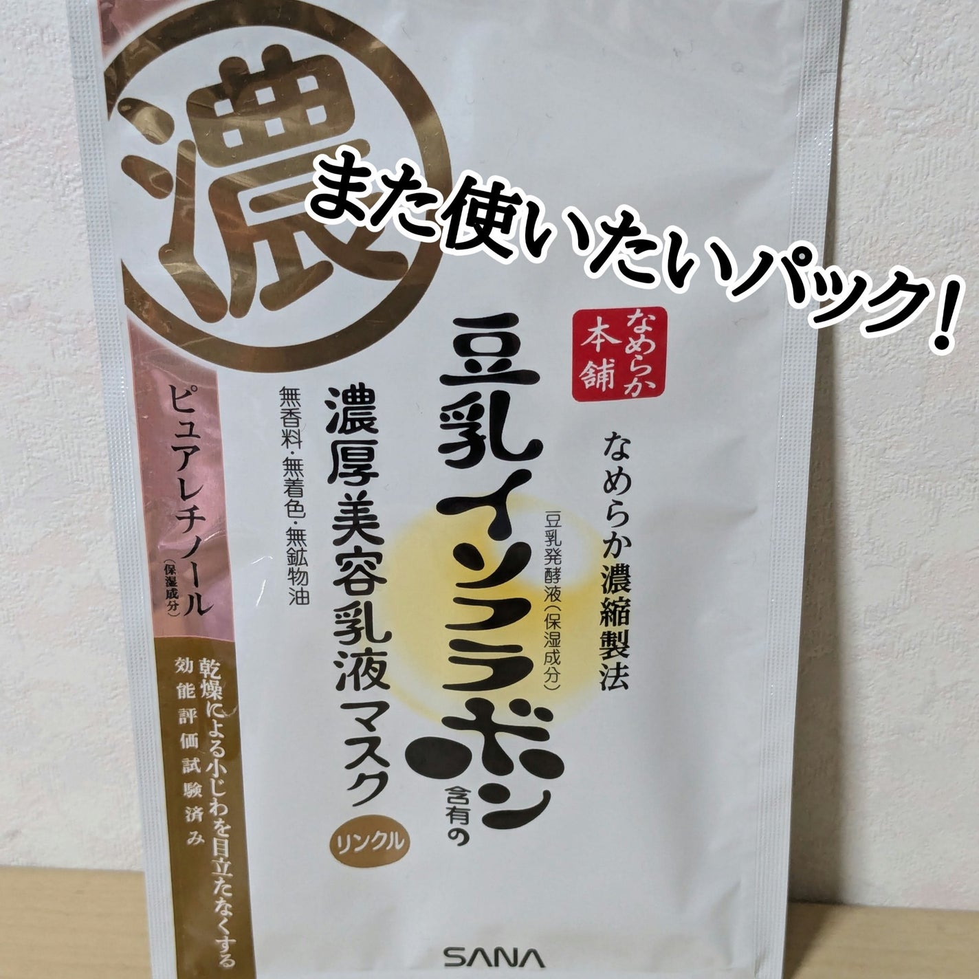 リンクルジェル乳液マスク/なめらか本舗/シートマスク・パックを使ったクチコミ(1枚目)