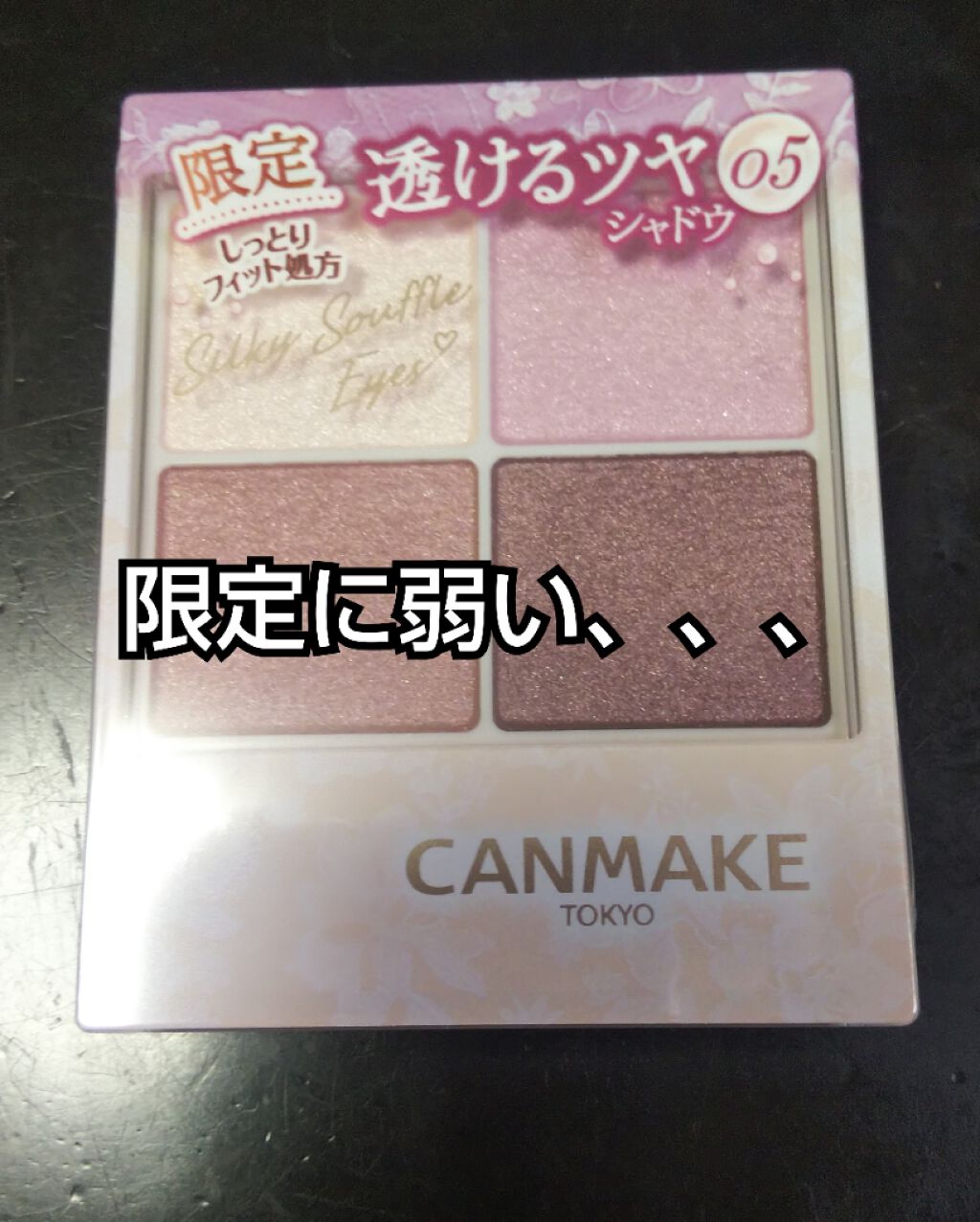シルキースフレアイズ/キャンメイク/アイシャドウパレットを使ったクチコミ(1枚目)