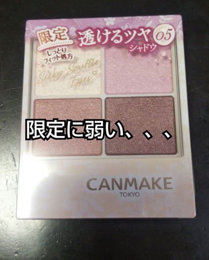 シルキースフレアイズ/キャンメイク/アイシャドウパレットを使ったクチコミ(1枚目)