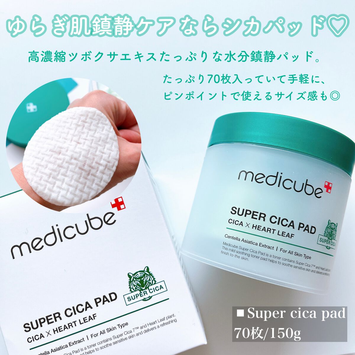 スーパーシカパッド/MEDICUBE/トナーパッドを使ったクチコミ（2枚目）
