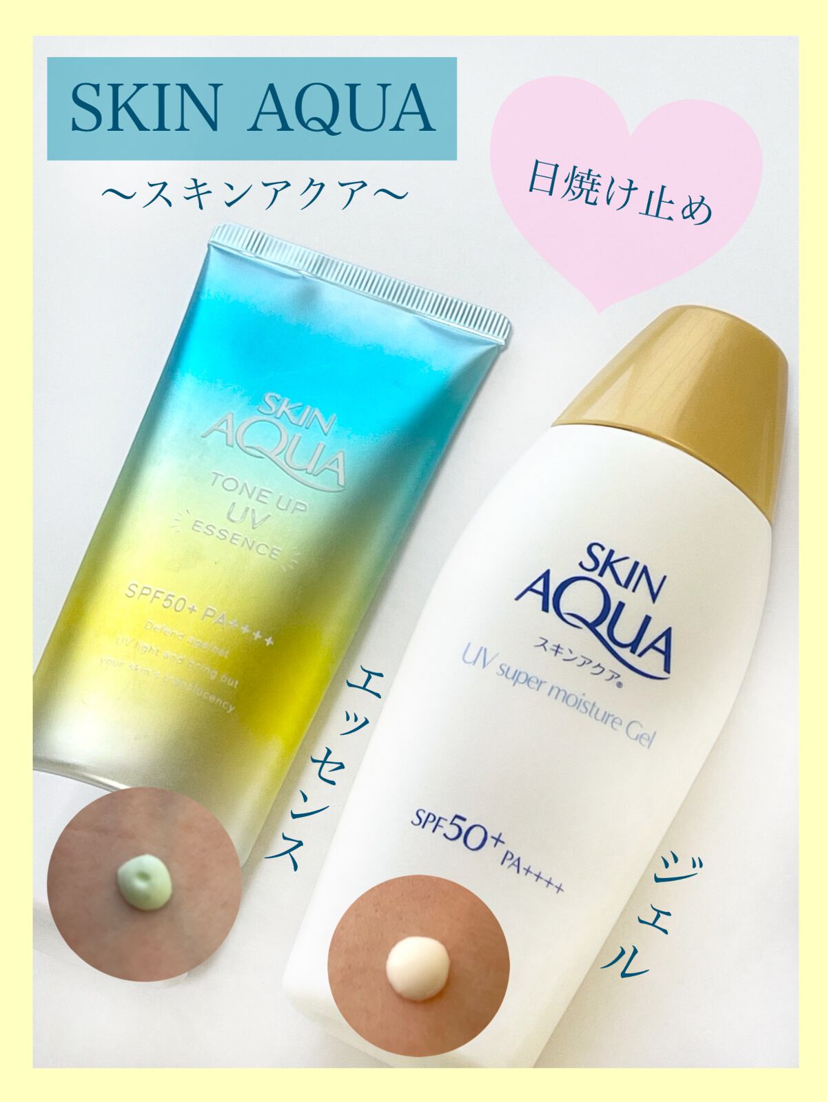 スキンアクア スーパーモイスチャージェル/スキンアクア/日焼け止めジェルを使ったクチコミ（1枚目）