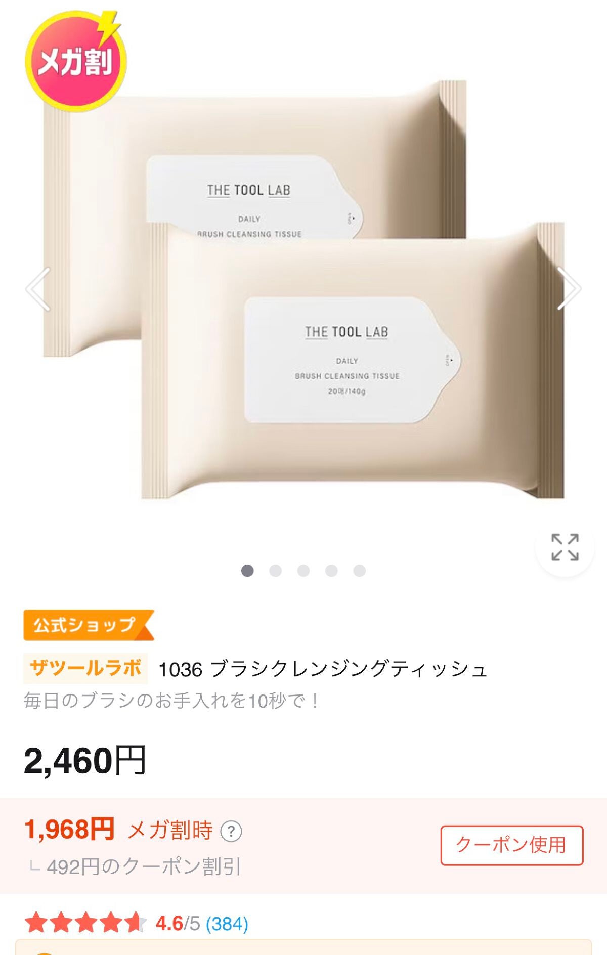 ブラシクレンジングシート/THE TOOL LAB/その他化粧小物を使ったクチコミ(1枚目)