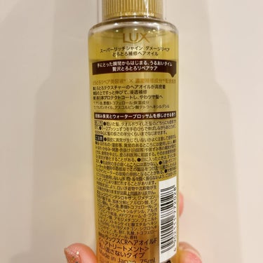 スーパーリッチシャイン ダメージリペア とろとろ補修ヘアオイル/LUX/ヘアオイルを使ったクチコミ（3枚目）