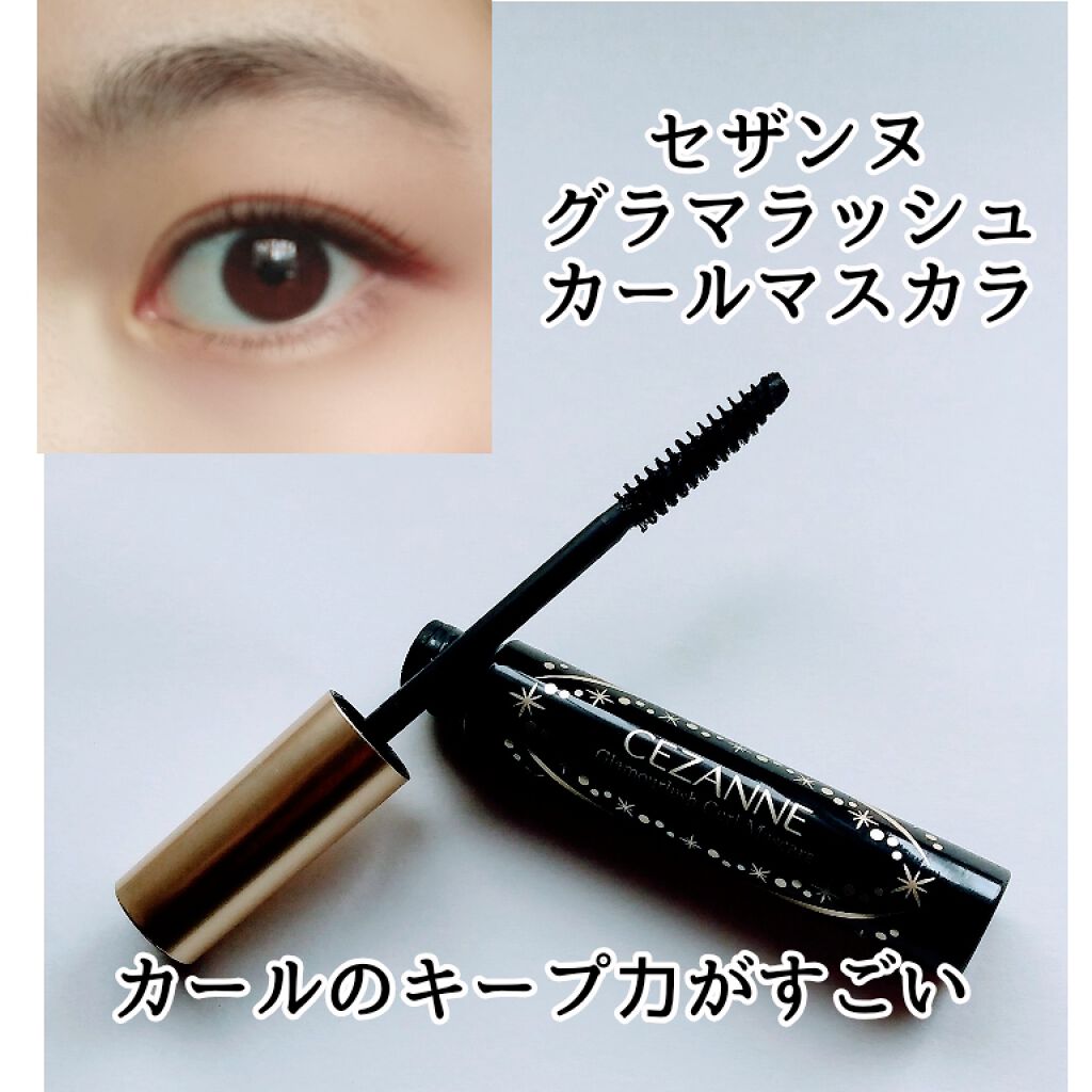 グラマラッシュカールマスカラ/CEZANNE/マスカラを使ったクチコミ(1枚目)