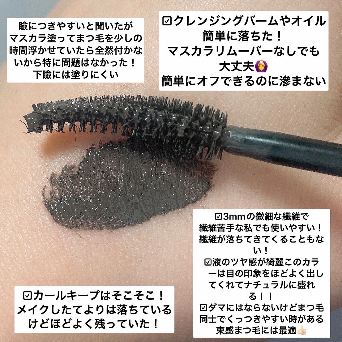 オールデイ ロング アンド カール マスカラ/Milk Touch/マスカラを使ったクチコミ(5枚目)