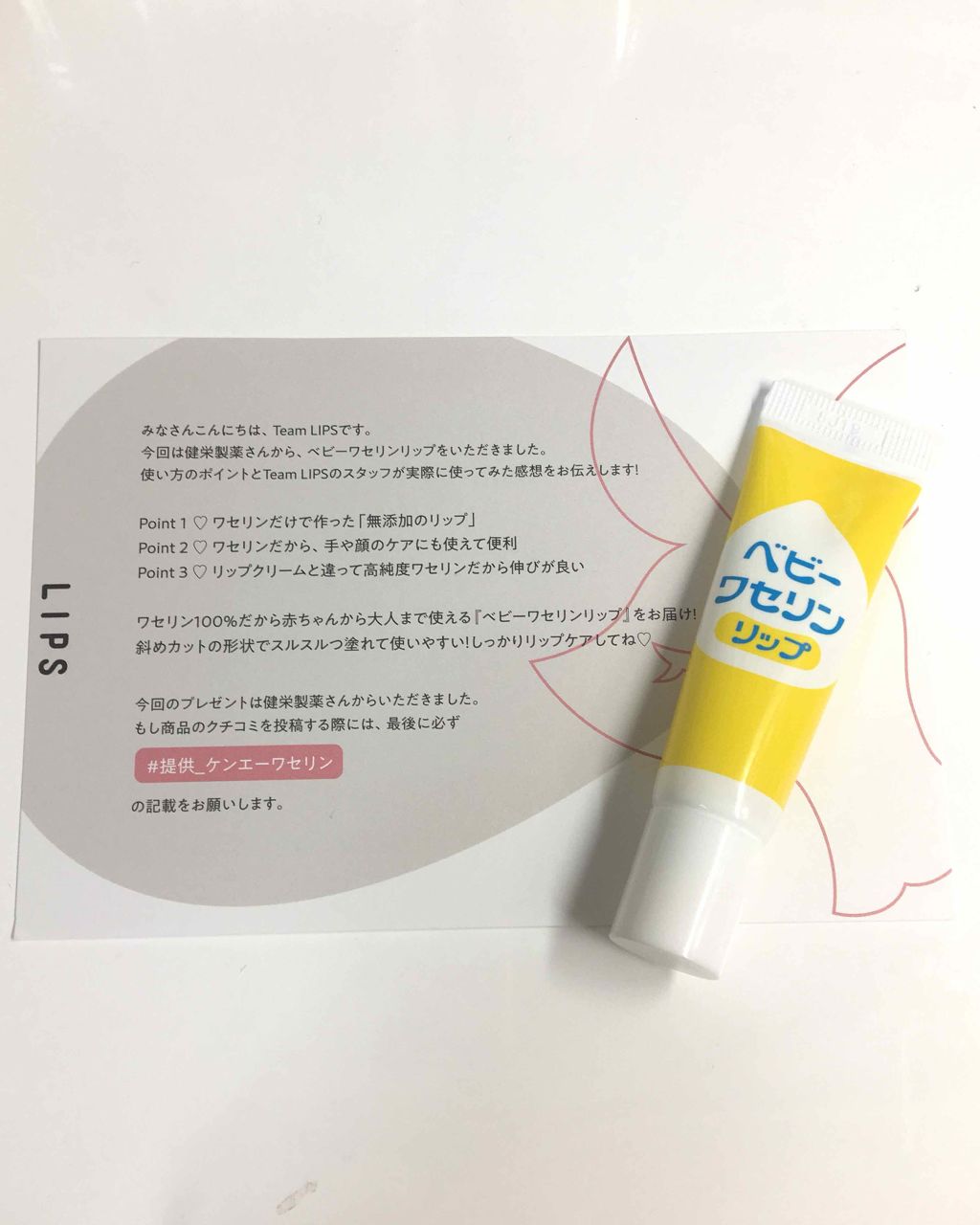 ベビーワセリンリップ/健栄製薬/リップクリームを使ったクチコミ（1枚目）