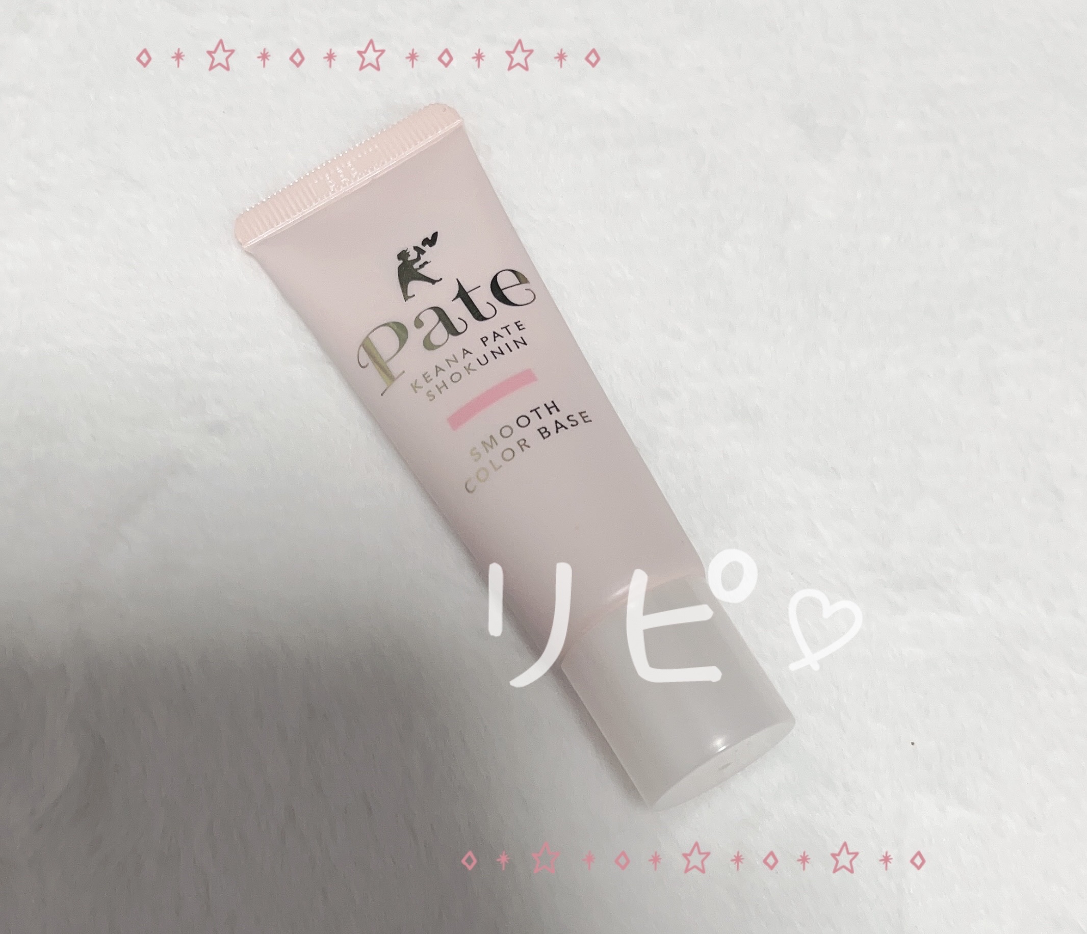 スムースカラーベース 01 ナチュラルピンク/毛穴パテ職人/化粧下地を使ったクチコミ（1枚目）