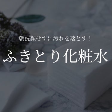 ネイチャーコンク 薬用クリアローションのクチコミ「ふきとり化粧水

私の愛用品。🫶🏻🤍
ネイチャーコンクの”薬用クリアローション”

朝は洗顔で.....」（1枚目）