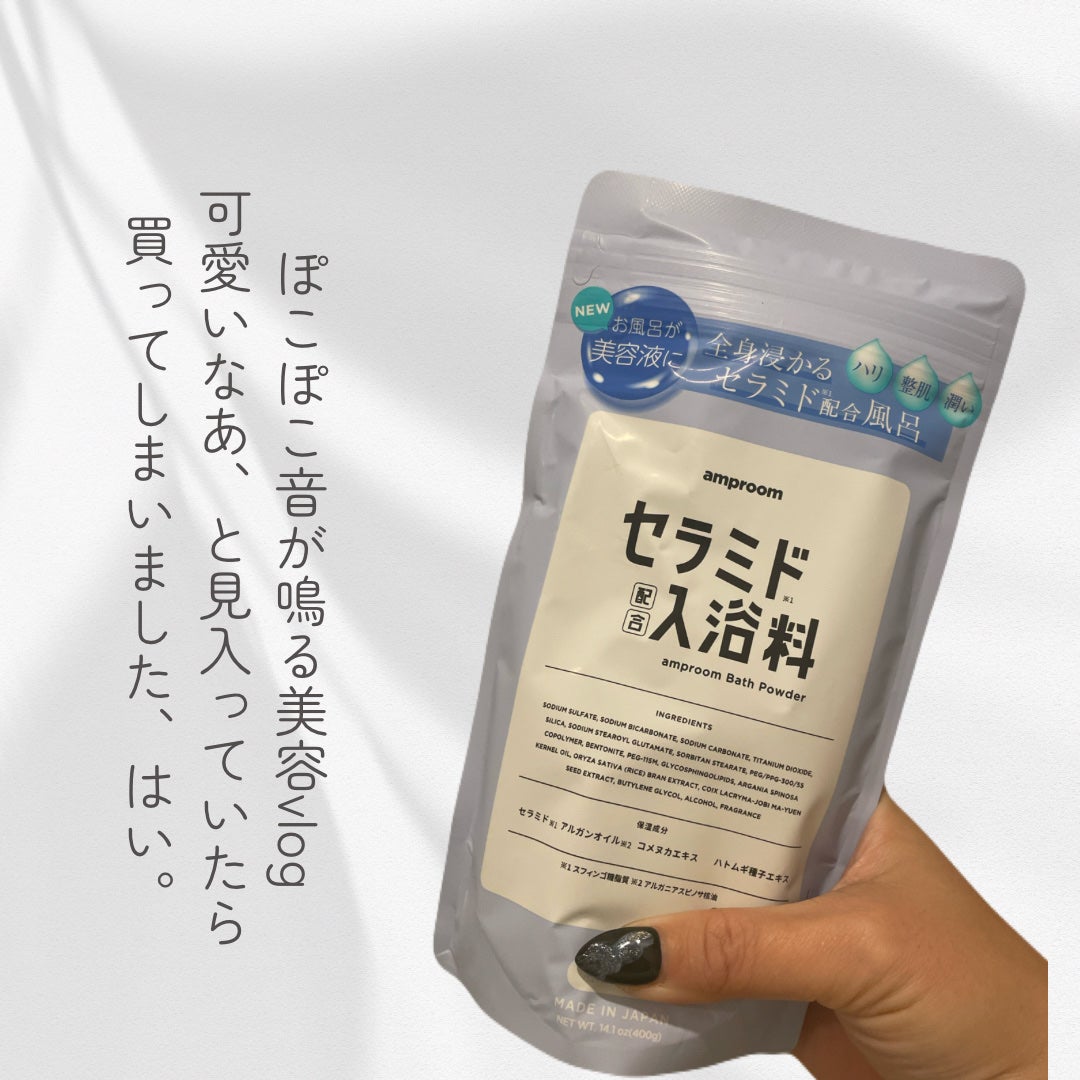 セラミドバスパウダー/amproom/保湿系入浴剤を使ったクチコミ(1枚目)