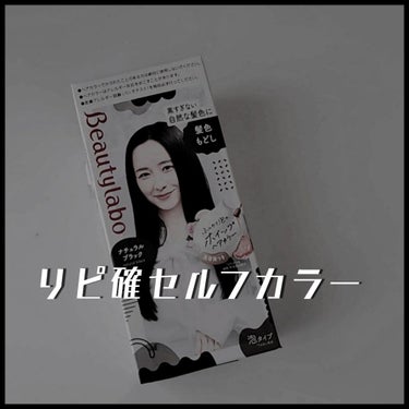 \リピ確セルフカラー🦋/

こんにちは𓆈

今回はセルフで黒髪にしたので、
使用した商品と使用感等メモしていきます

セルフカラーのカラー剤に迷われている方よければご覧下さい

✼••┈┈••✼••┈┈