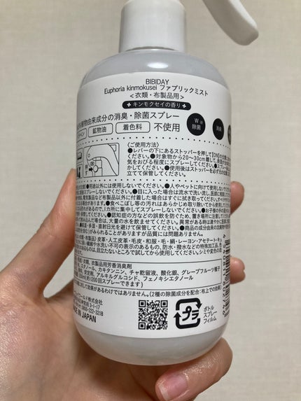 ユーフォリア・キンモクセイファブリックミスト/BIBIDAY/ファブリックミストを使ったクチコミ(5枚目)