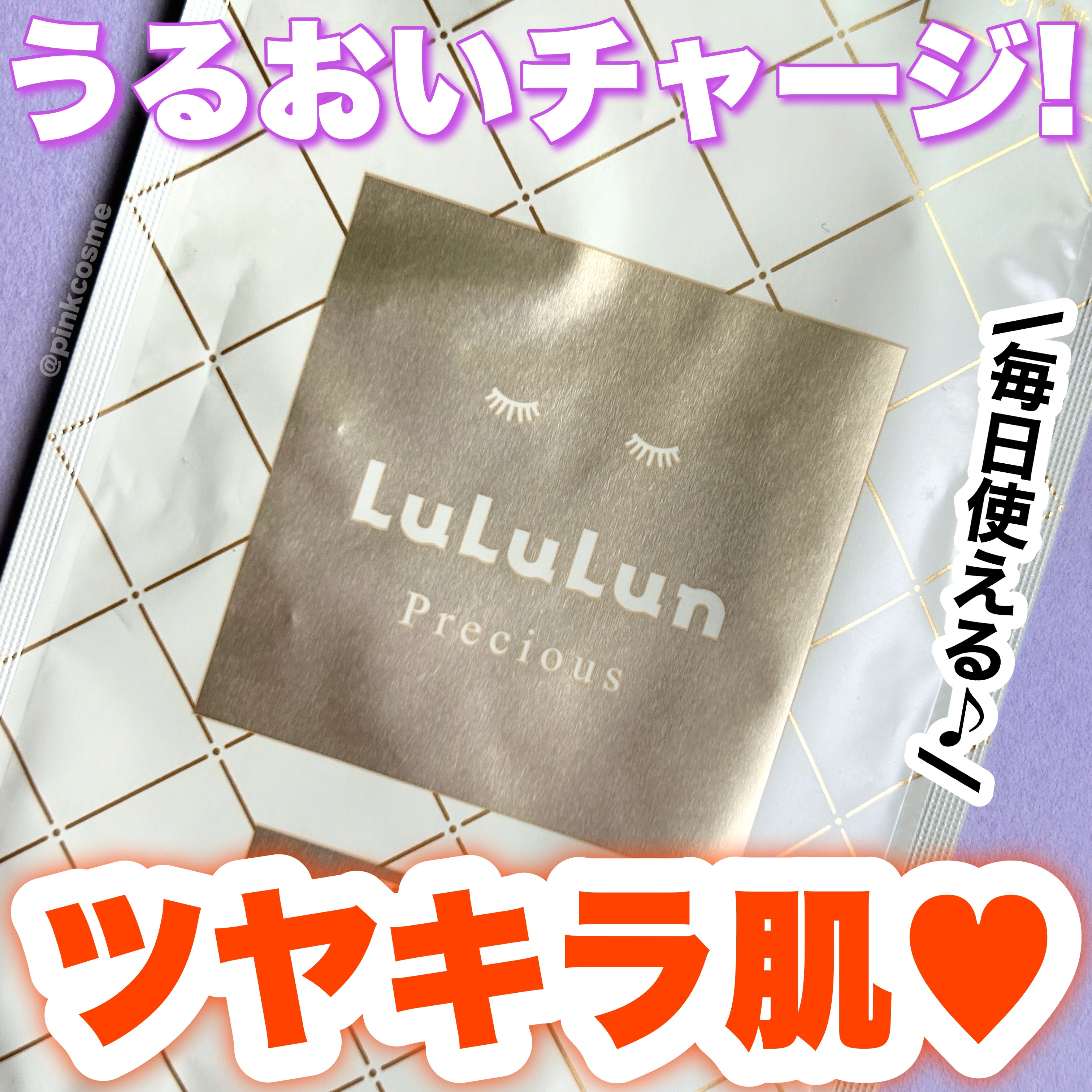 ルルルンプレシャス WHITE(クリア)【旧】/ルルルン/シートマスク・パックを使ったクチコミ（1枚目）