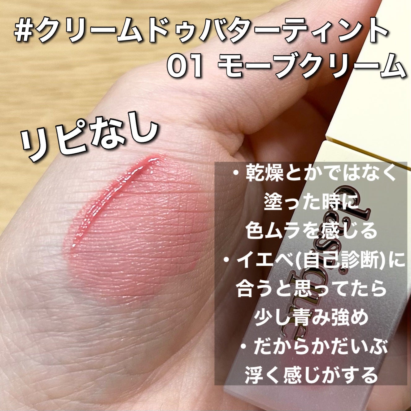 クリームドゥローズティント/dasique/リップティントを使ったクチコミ(3枚目)