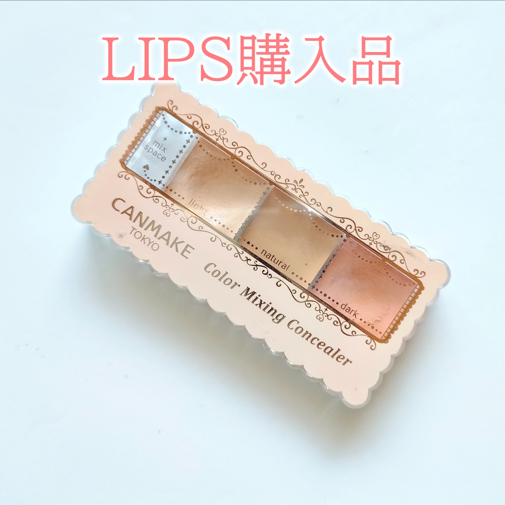 カラーミキシングコンシーラー 03 オレンジベージュ/キャンメイク/パレットコンシーラーを使ったクチコミ（1枚目）