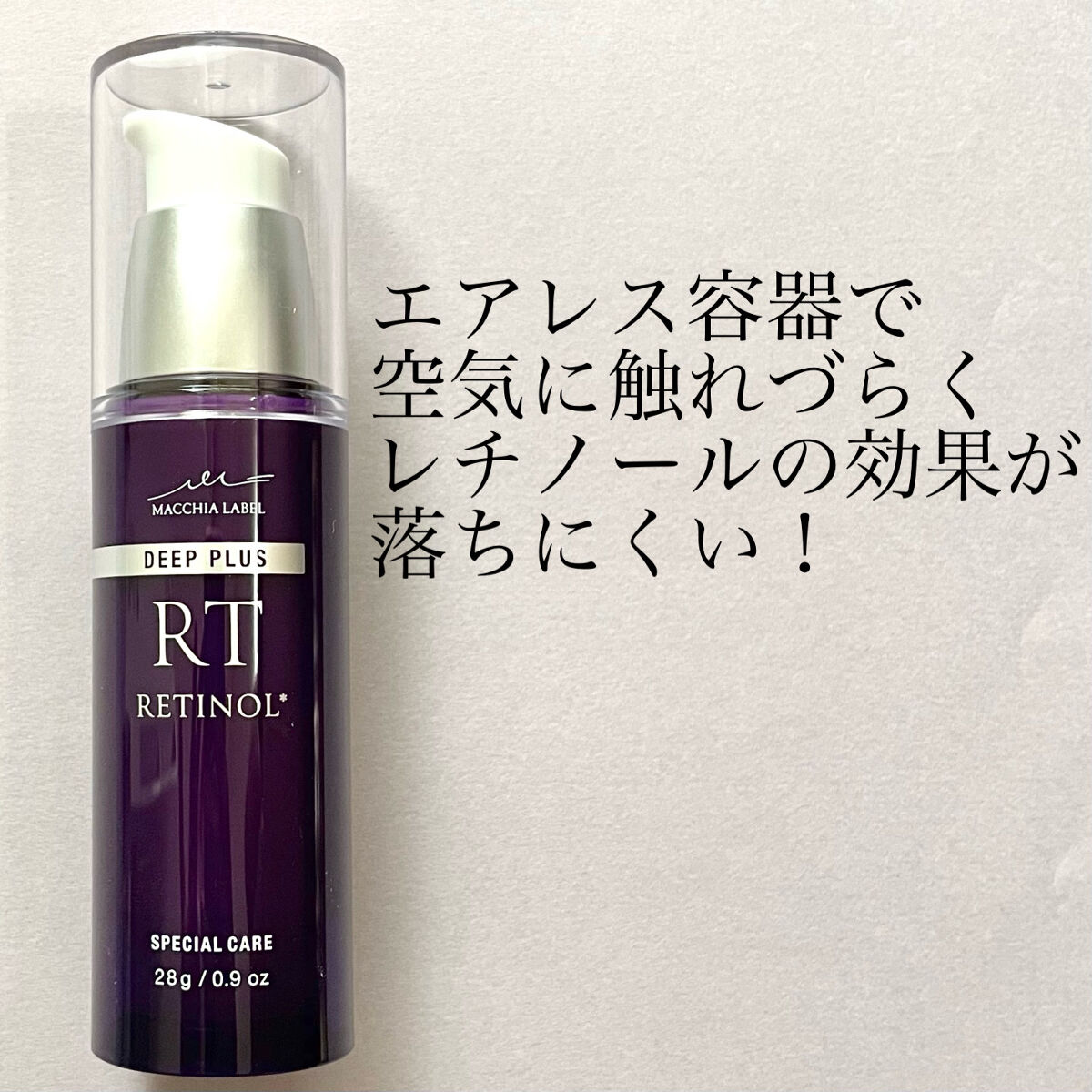 ディーププラスレチノール/Macchia Label/美容液を使ったクチコミ（2枚目）