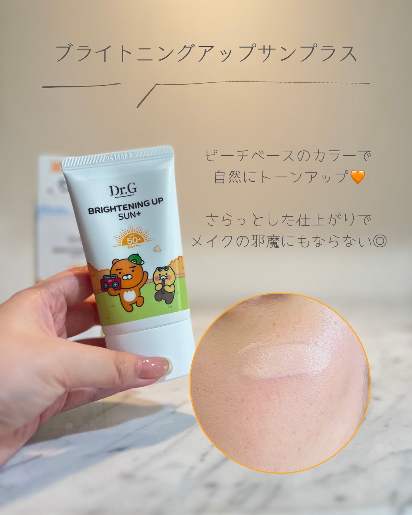 ブライトニングアップサンプラス/Dr.G/日焼け止めクリームを使ったクチコミ（3枚目）