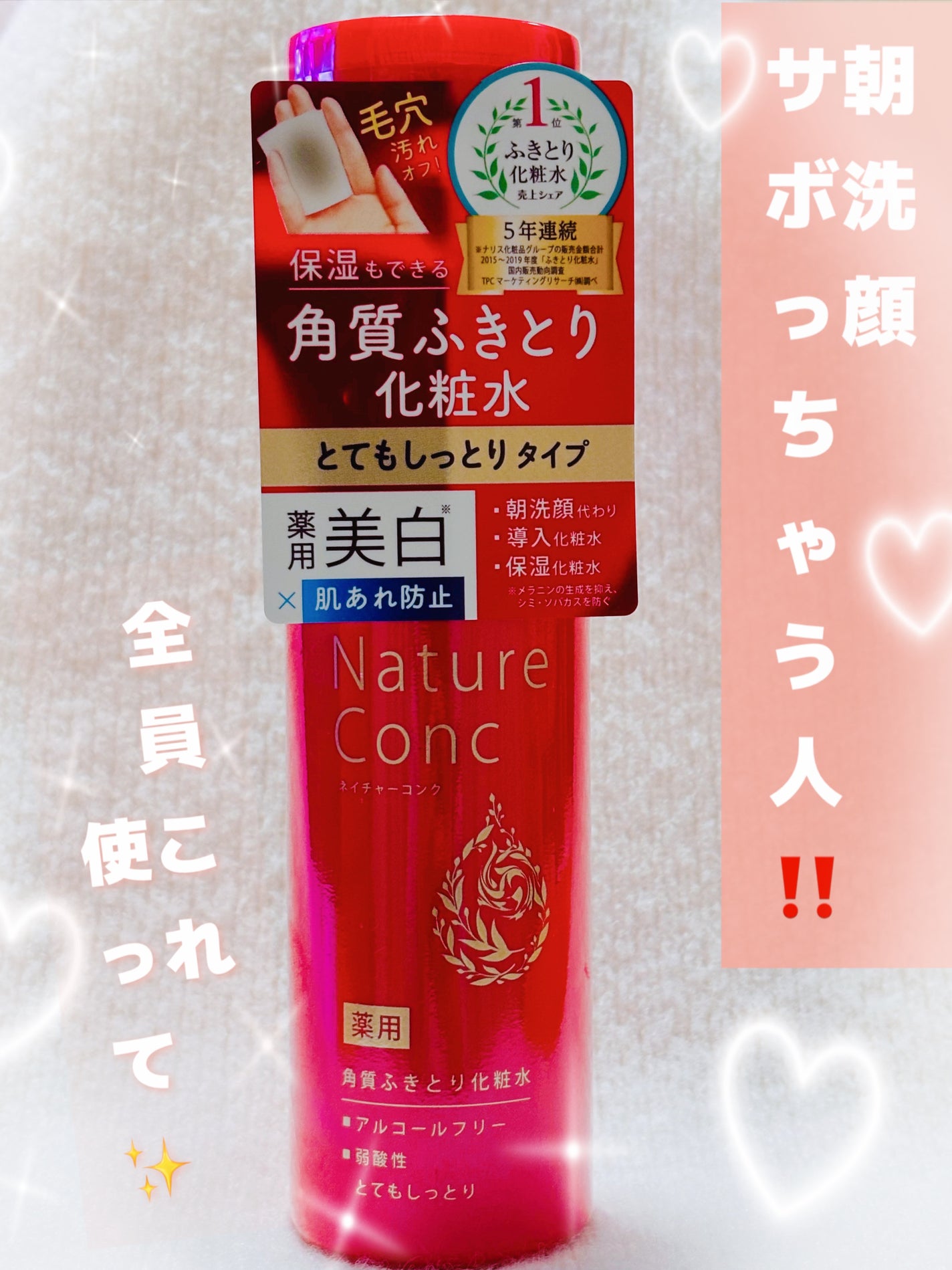 ネイチャーコンク 薬用 クリアローションとてもしっとり/ネイチャーコンク/拭き取り化粧水を使ったクチコミ(1枚目)